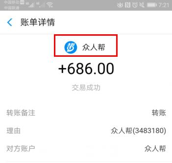 众人帮已验证收款,最新提现686元! 众人帮已验证收款,最新提现686元!