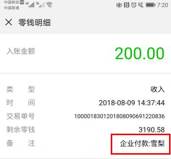 雪梨网已验证收款,微信最新提现200元已到账! 雪梨网已验证收款,微信最新提现200元已到账!
