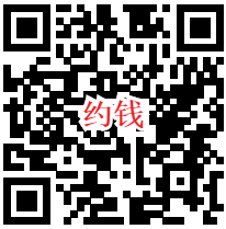 约钱APP