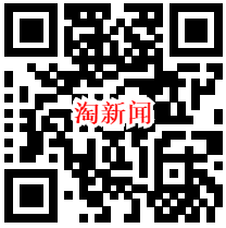 淘新闻