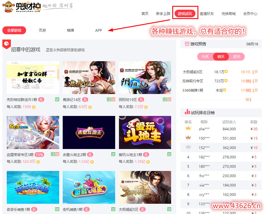 兜财神试玩游戏赚钱