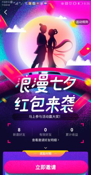 浪漫七夕，红包来袭