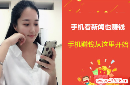 怎么在手机上赚钱？我用手机看新闻一天赚500元(附收款图)