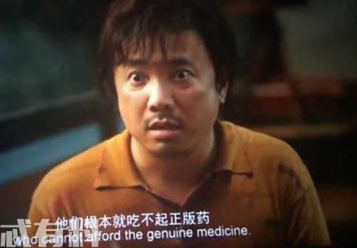 我不是药神