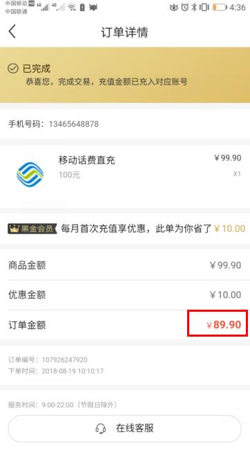小黑鱼app冲100元省10元