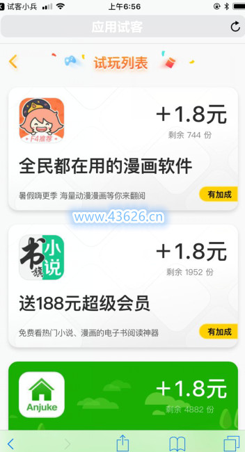 应用试客小兵任务单价