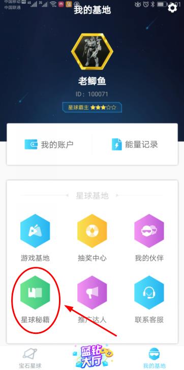 星球秘籍