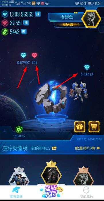 用手点蓝钻和红钻