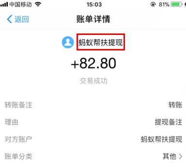 蚂蚁帮扶支付宝提现收入截图
