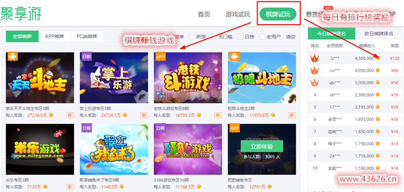 聚享游QP游戏赚钱大全