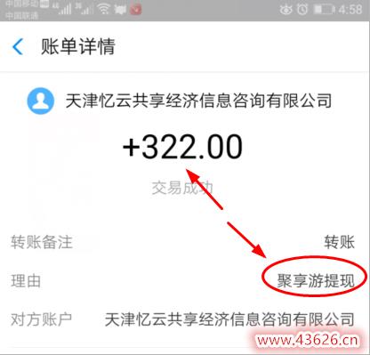 聚享游玩游戏赚钱支付宝收款322元