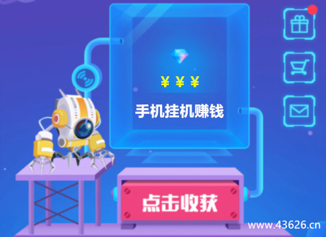 靠谱手机挂机赚钱软件：每天都可以挂机赚钱收钱