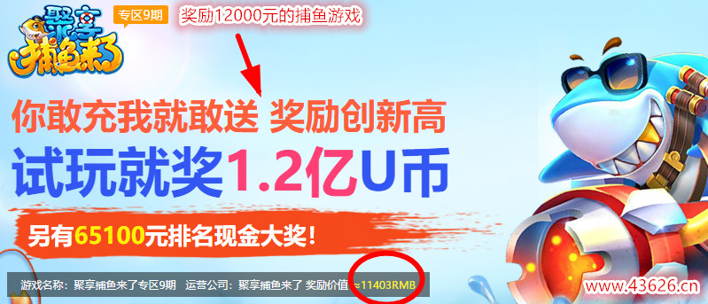 聚享游奖励12000元的BY游戏