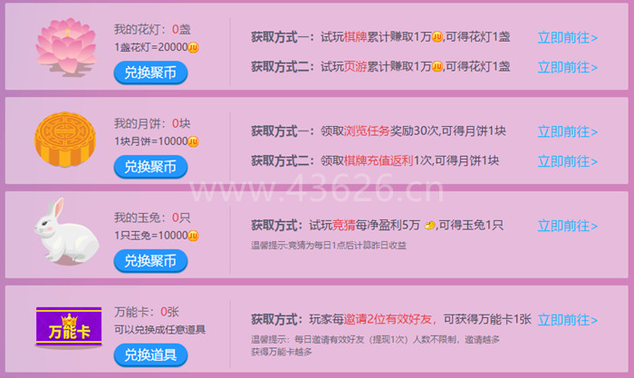 聚聚玩中秋节赚钱活动