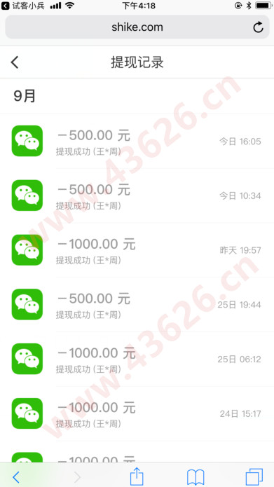 试客小兵日赚1000元提现记录