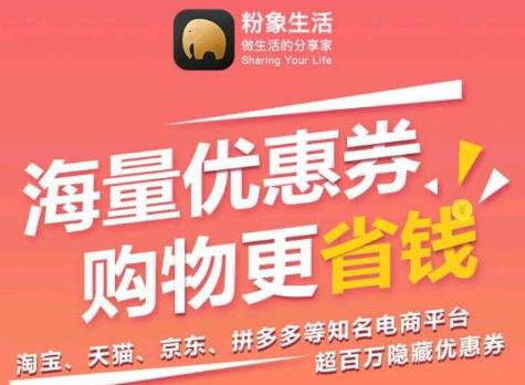粉象生活APP：淘宝1800买了一套化妆品，返利800元！