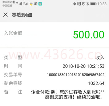 试客小兵微信收款500元秒到账