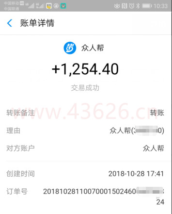 众人帮最新支付宝款1254.40元