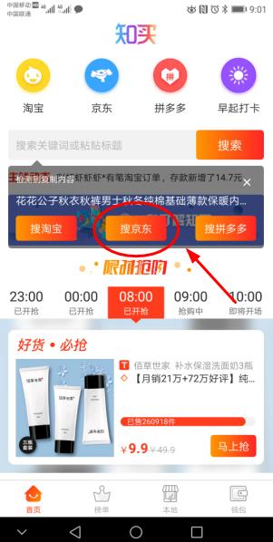 知买返利教程