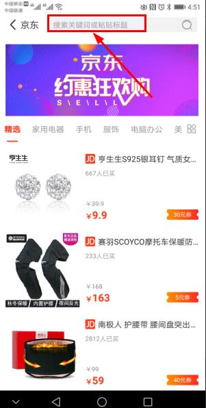 京东返利教程2