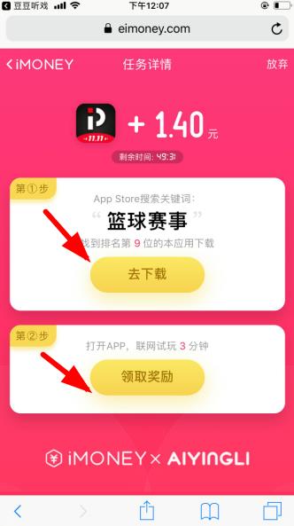 imoney苹果手机任务赚钱教程