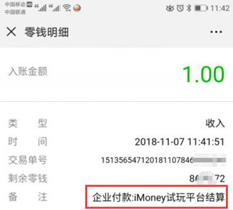 imoney秒提现1元现金