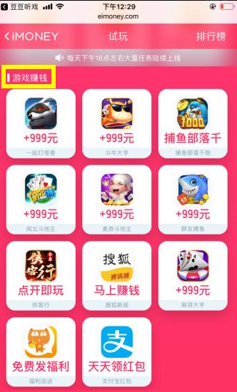 imoney苹果手机任务赚钱教程