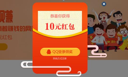 快乐赚注册送10元红包