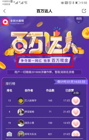 全民小视频app百万达人活动