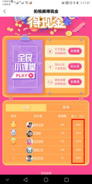全民小视频app日赚2000元