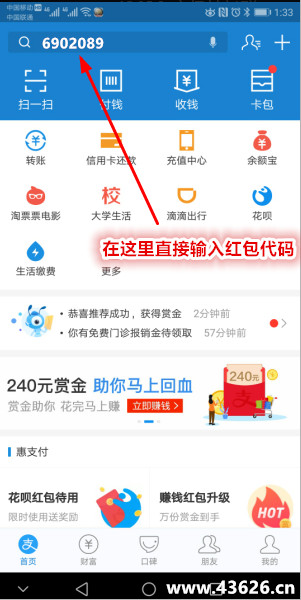 怎么领取支付宝现金红包