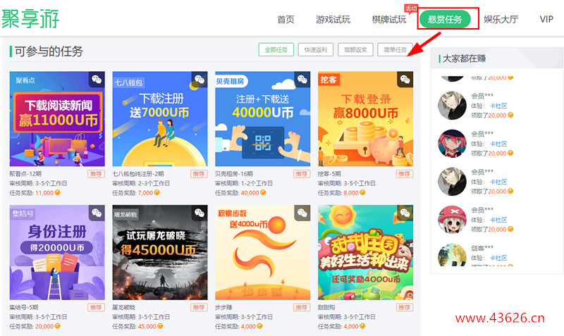 聚享游悬赏大厅