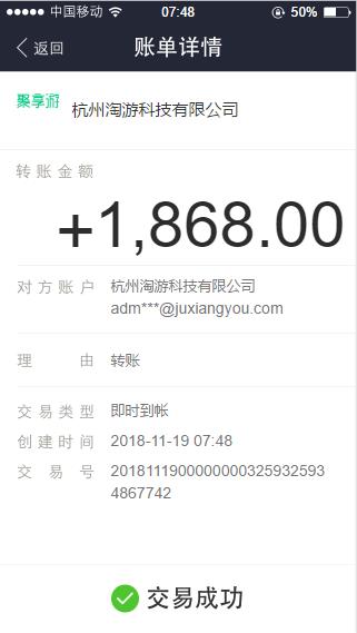 聚享游最新收款1868元