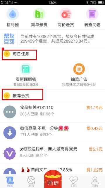 众人帮赚钱任务