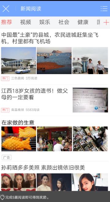 众人帮看新闻赚钱