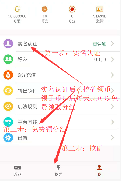 【9G游戏链】注册认证教程