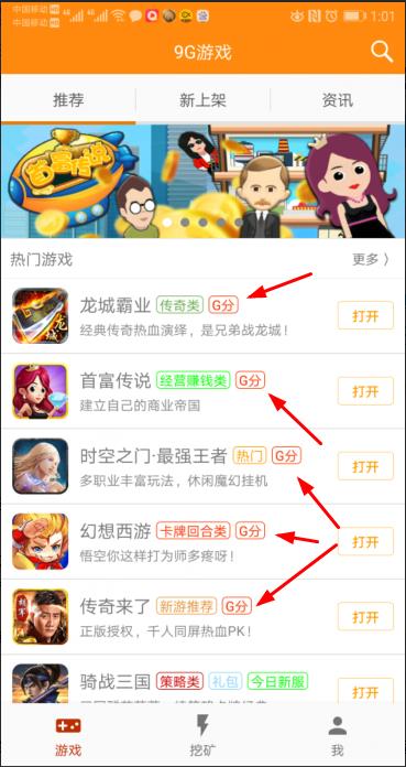 【9G游戏链】赚G币的手游戏游戏