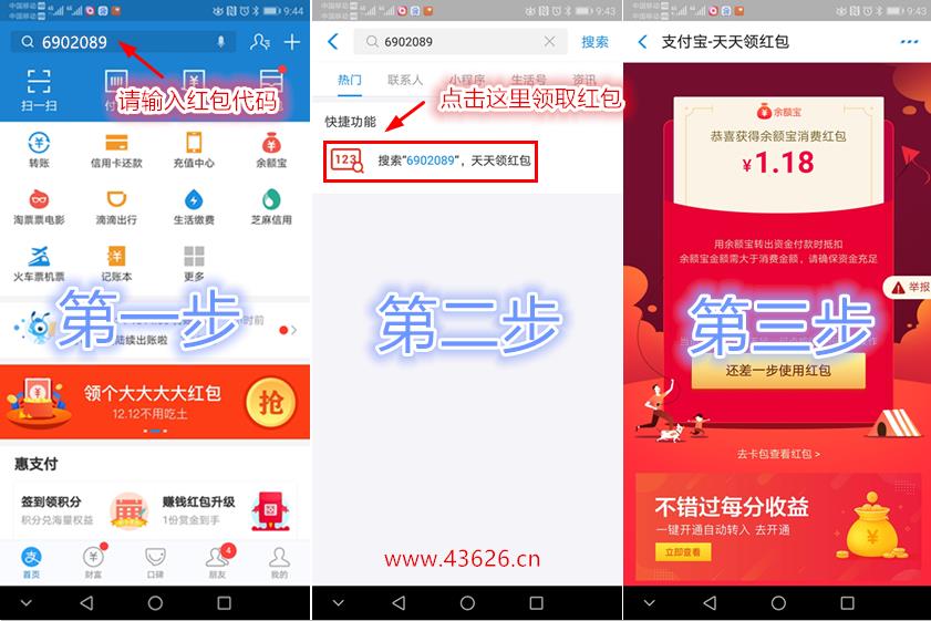 支付宝领红包教程