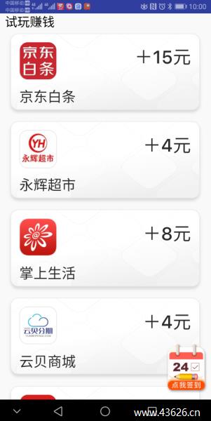 试客小兵安卓版赚钱任务