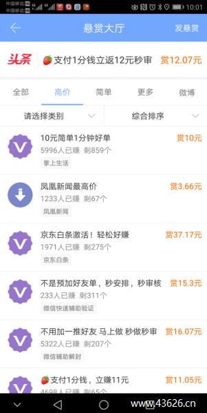 众人帮赚钱高价值任务