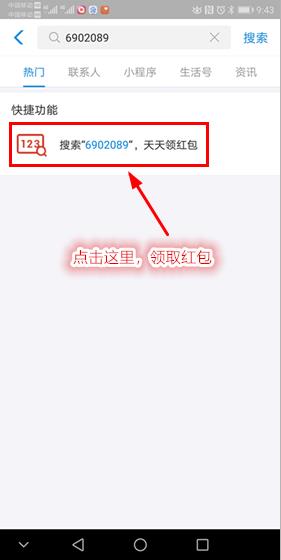 搜索“6902089”，天天领红包