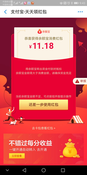 12.1号领的13.66元