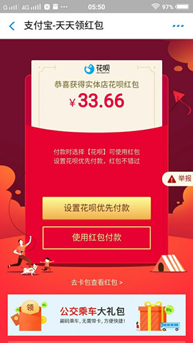 12.2号今天刚领取的33.66元超大红包