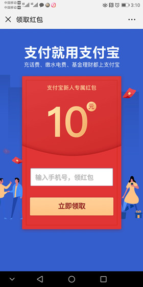 输入你的手机号注册支付宝