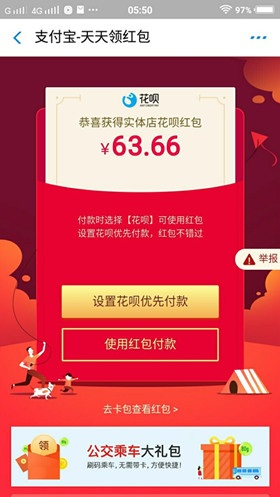 今天领了一个63.66元的大红包