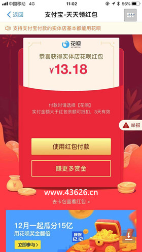 我今天领了13.18元的支付宝花呗消费红包