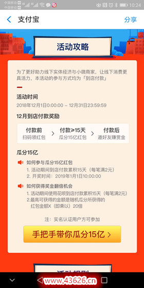 支付宝红包瓜分15亿的官方攻略