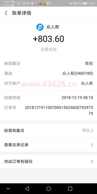 众人帮最新收款图