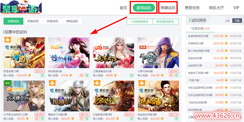 聚享游试玩游戏挣钱