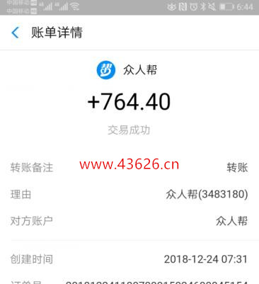 众人帮的最新收款764.4元